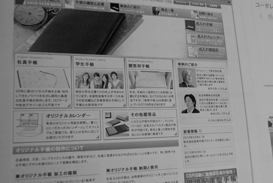 株式会社能率手帳プランナーズコーポレートサイト構築