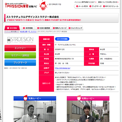 2014年卒 新卒採用を開始しました。