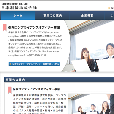 日本創倫様のコーポレートサイトを設計・製作いたしました。