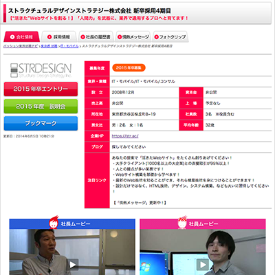 2015年度の新卒募集を開始しました！