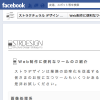 Facebookページに「Web製作に便利なツール」を掲載いたしました