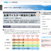 人材開発協会様 生産マイスター検定ランディングページを制作しました
