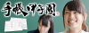 能率手帳プランナーズ様 のイベント「手帳甲子園」を企画・開催しました